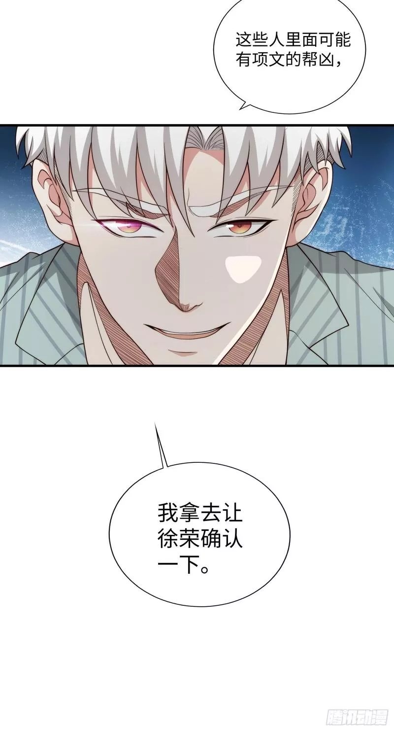我真的好怕啊！,050 病院里的重大进展,第38张